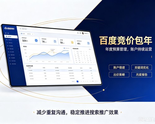 息烽百度竞价包年