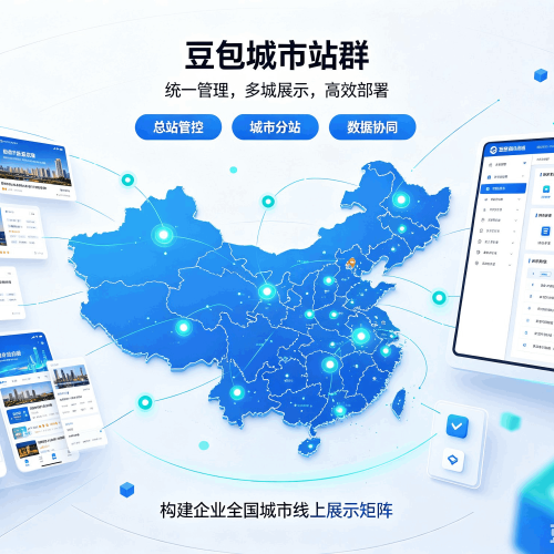 息烽豆包城市站群